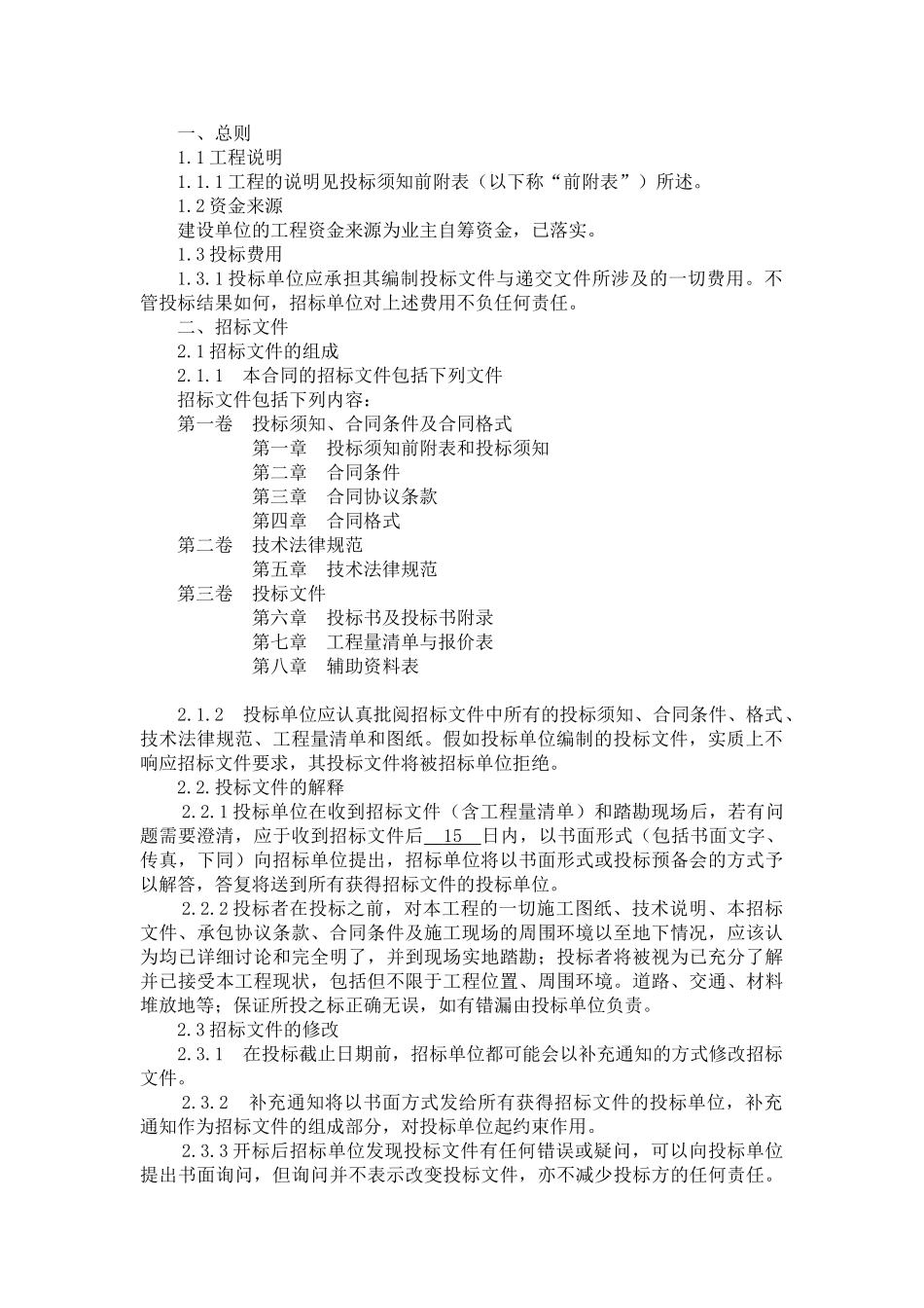 佛山市某高尔夫球场施工招标文件_第3页