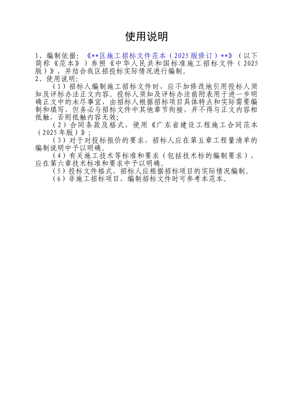 佛山市顺德区施工招标文件范本_第2页