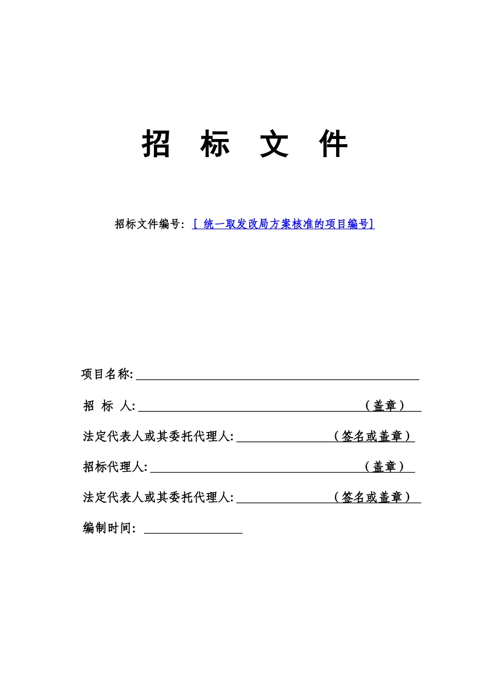 佛山市顺德区施工招标文件范本_第3页
