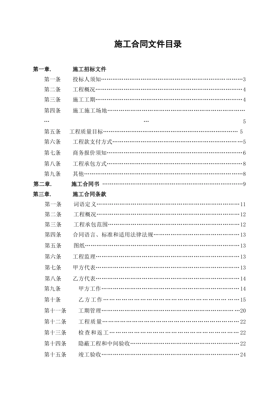 佛山某住宅楼工程施工招标合同_第3页