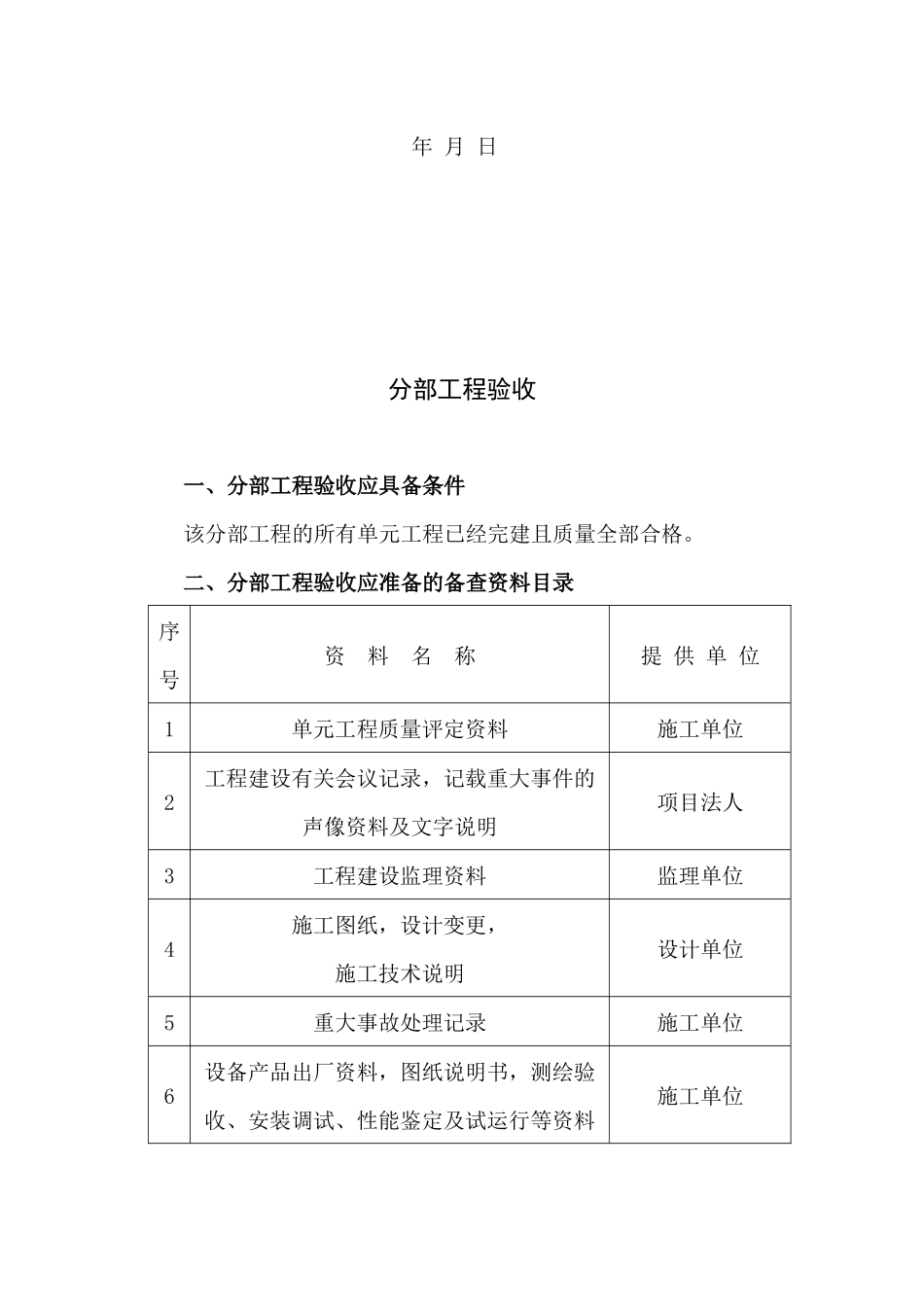 佛山市泵站工程验收工作指南_第2页