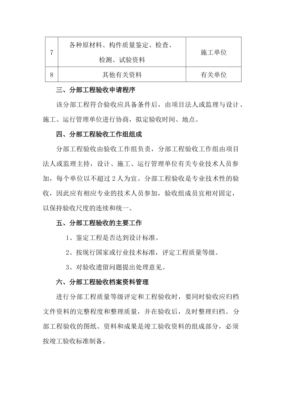 佛山市泵站工程验收工作指南_第3页