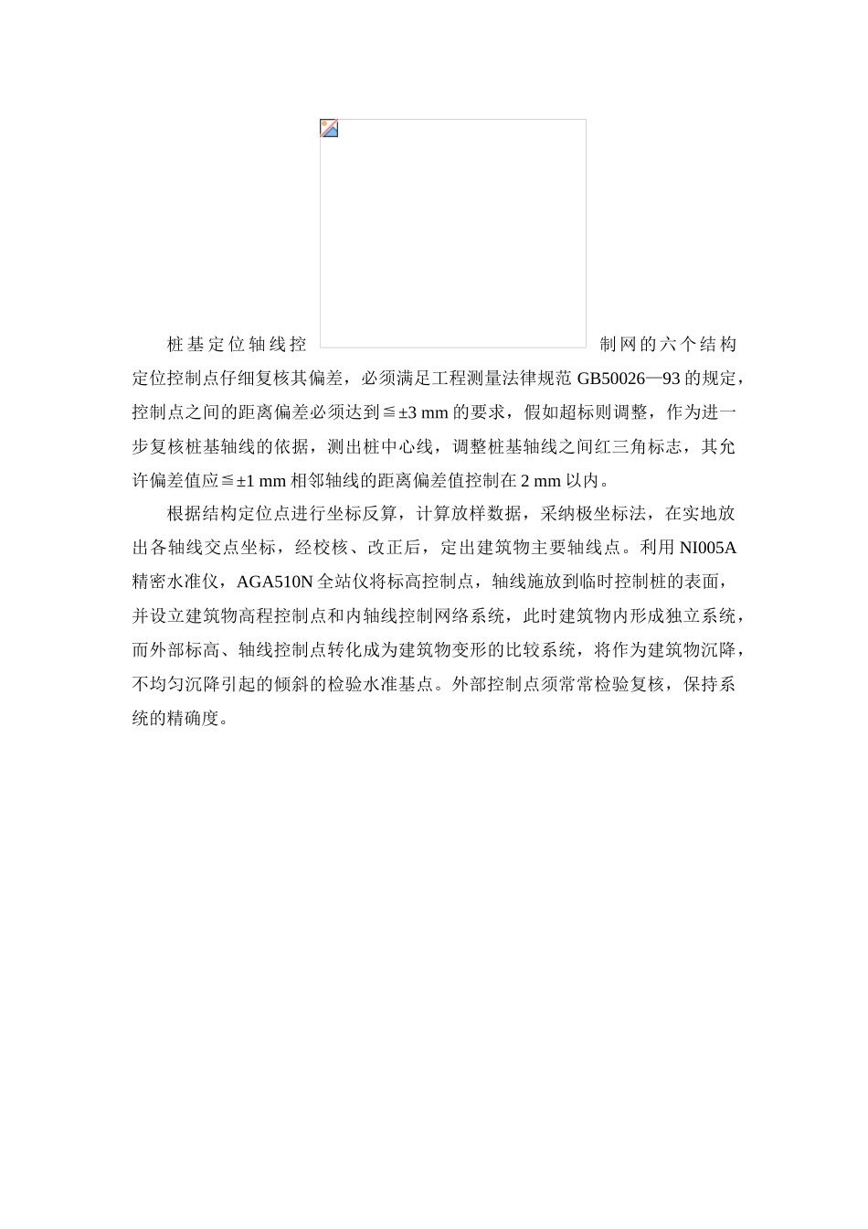 佛山某体育场测量施工方案_第3页