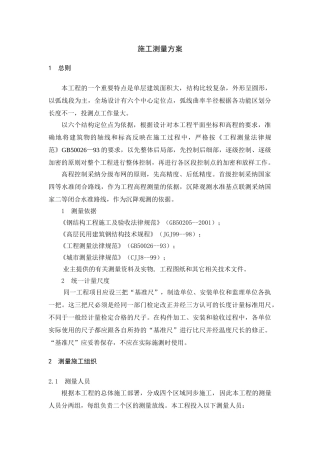 佛山某体育场测量施工方案