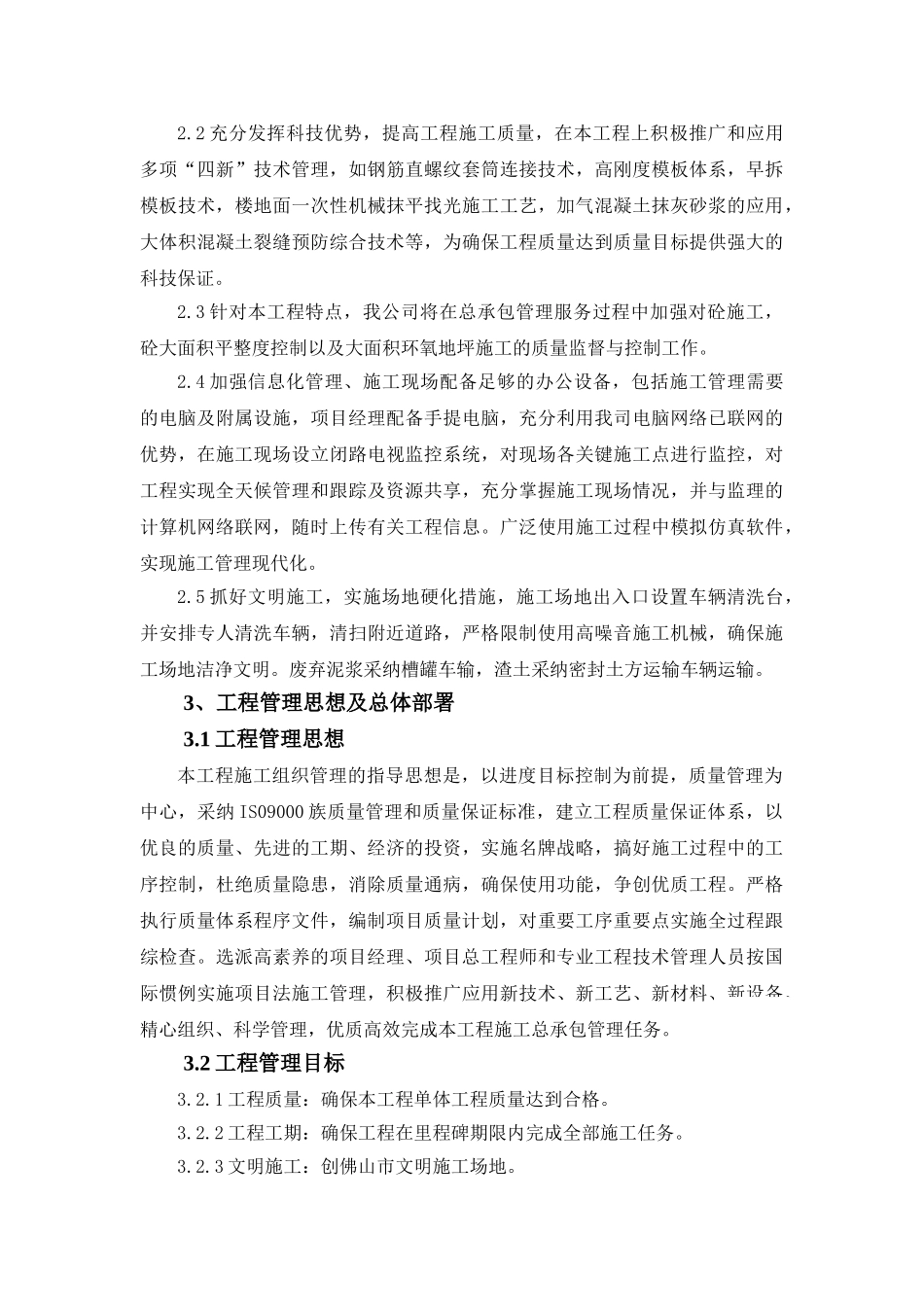 佛山某厂房工程总承包管理方案_第2页