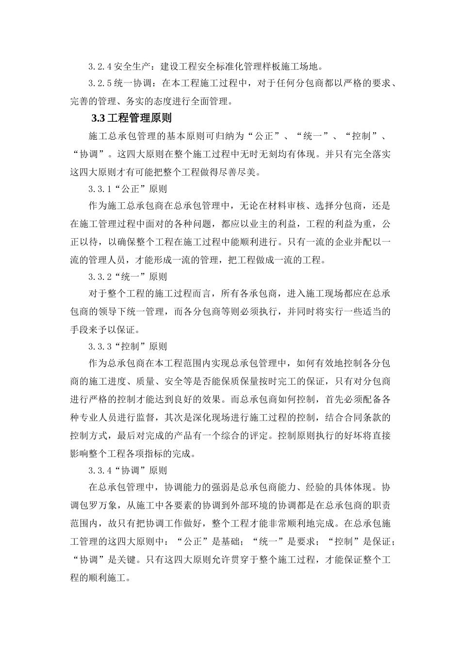 佛山某厂房工程总承包管理方案_第3页