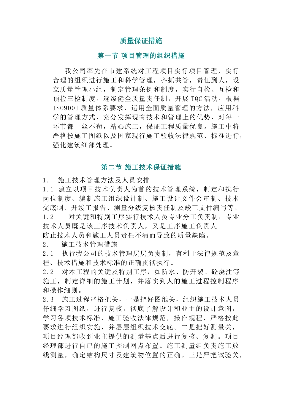 佛山某压缩站工程质量保证措施_第1页