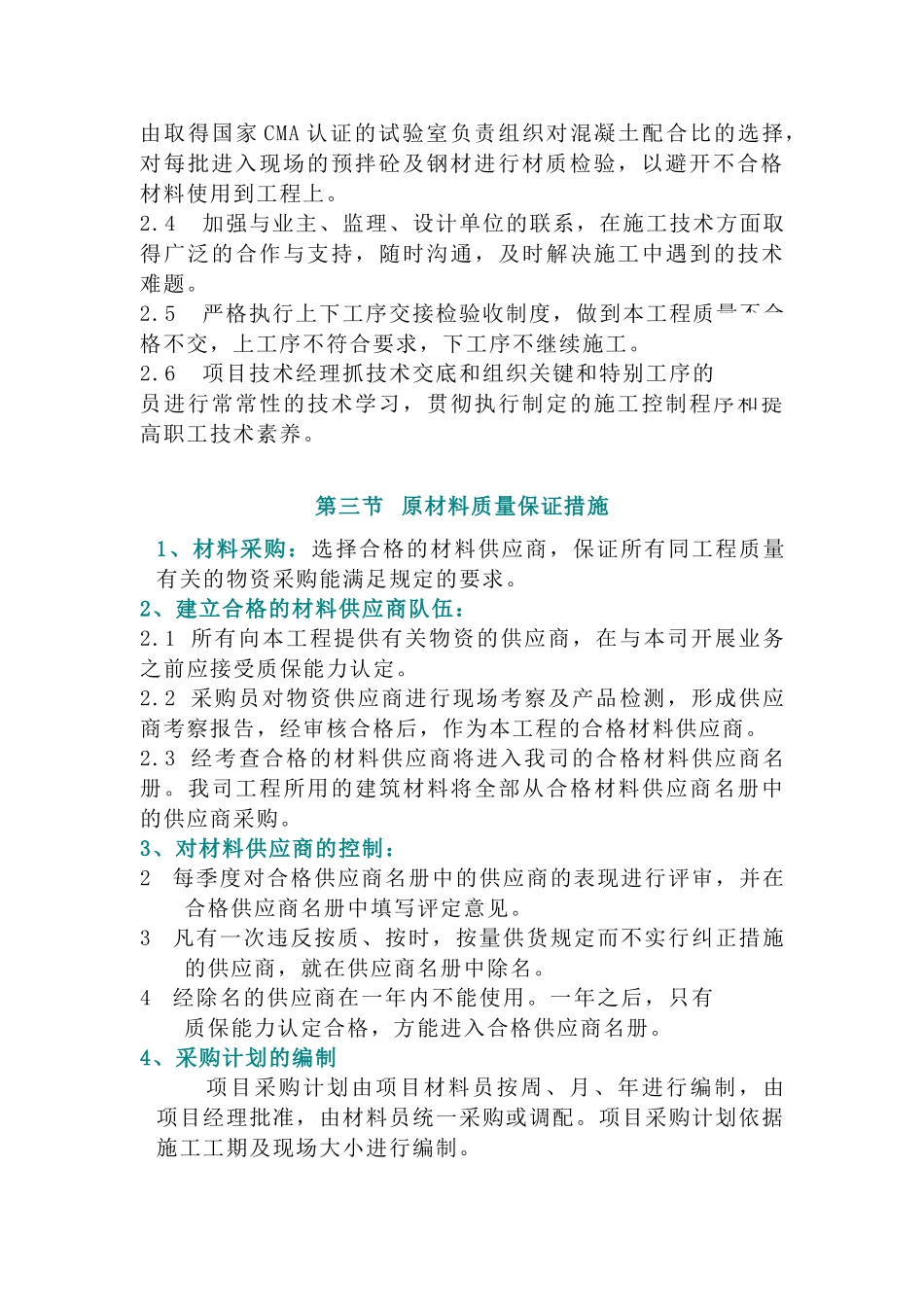 佛山某压缩站工程质量保证措施_第2页