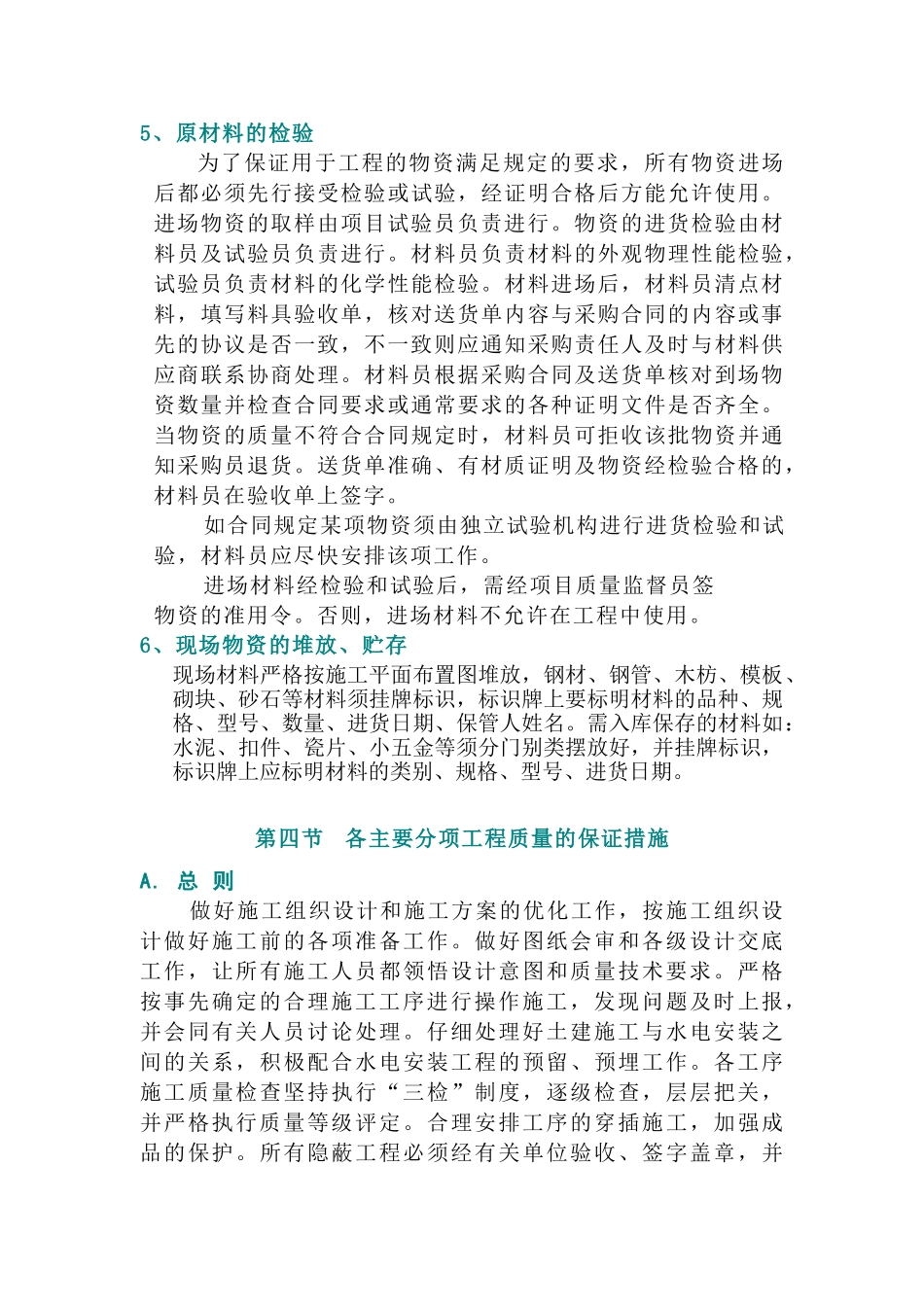 佛山某压缩站工程质量保证措施_第3页