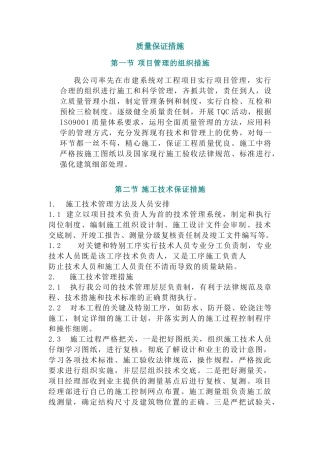 佛山某压缩站工程质量保证措施