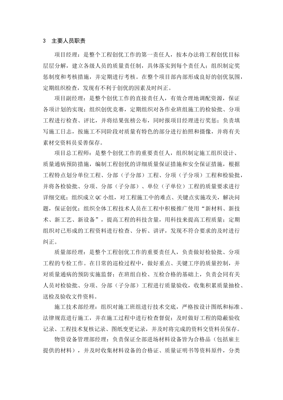 佛山某大型体育中心工程创国家级“国优”、“鲁班奖”工程措施_第3页