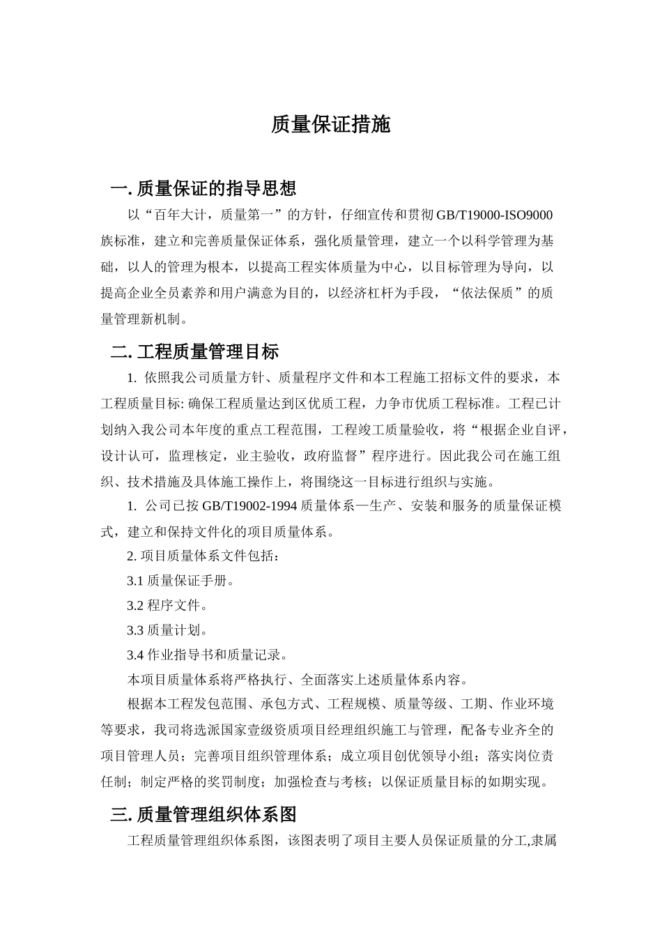 佛山某厂房工程质量保证措施_第1页