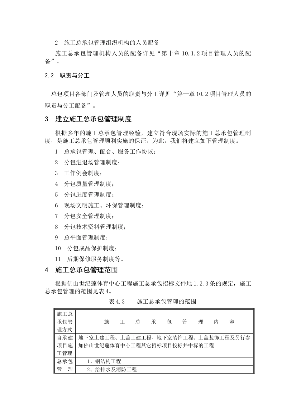 佛山某体育场总承包管理方案_第2页