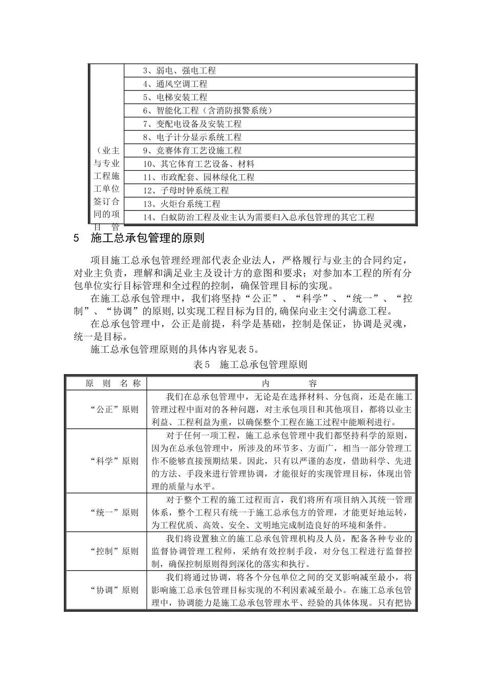 佛山某体育场总承包管理方案_第3页