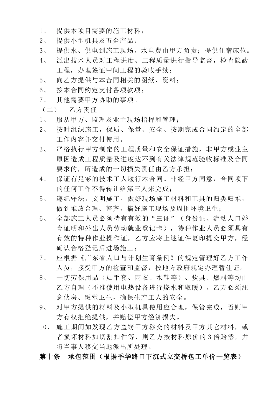 佛山某季华路口下沉式立交桥工程劳务施工合同_第2页