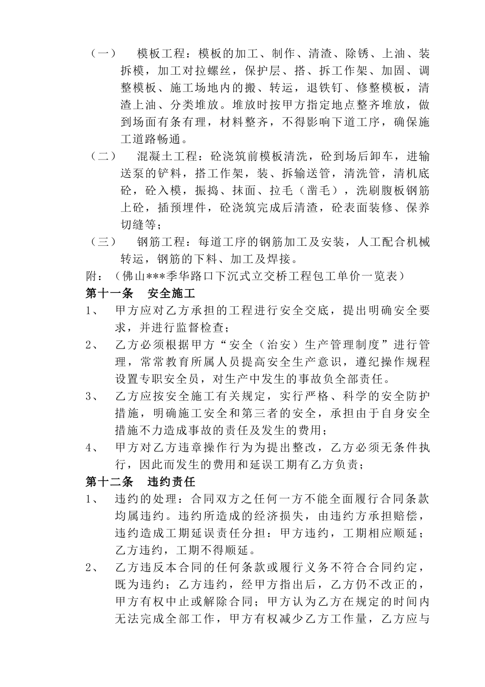 佛山某季华路口下沉式立交桥工程劳务施工合同_第3页