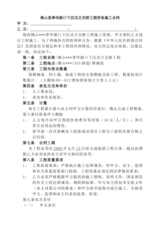 佛山某季华路口下沉式立交桥工程劳务施工合同