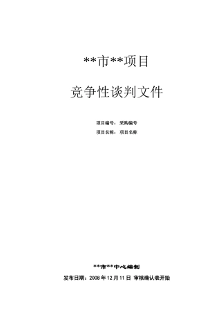 佛山某机关大院内建筑物防雷整改工程招标书