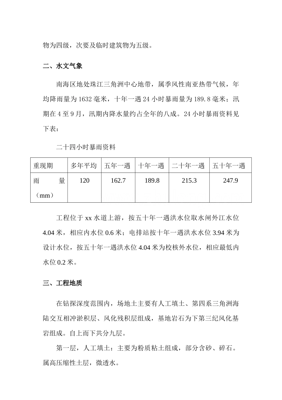 佛山某电排站工程综合施工组织设计_第2页