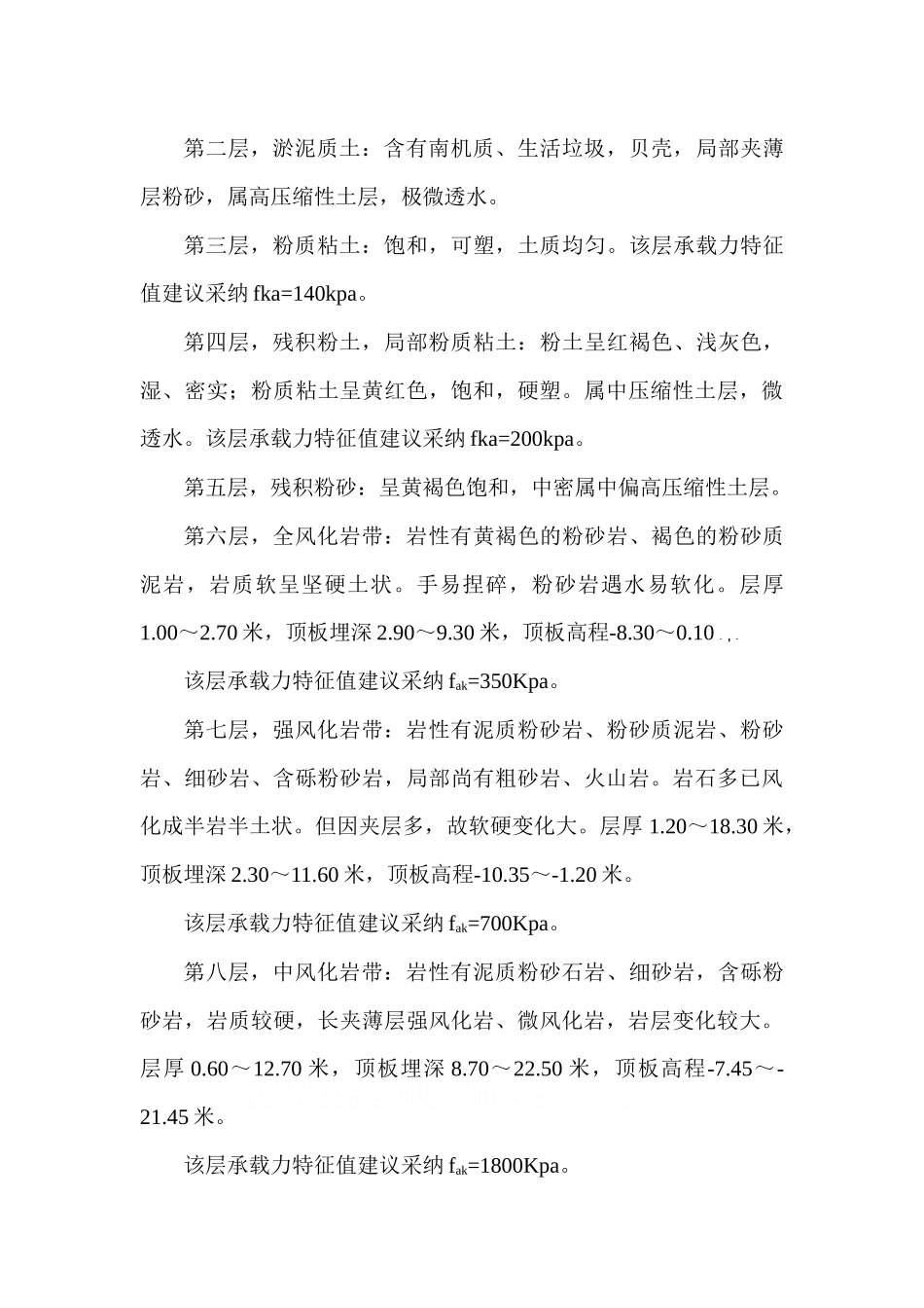 佛山某电排站工程综合施工组织设计_第3页