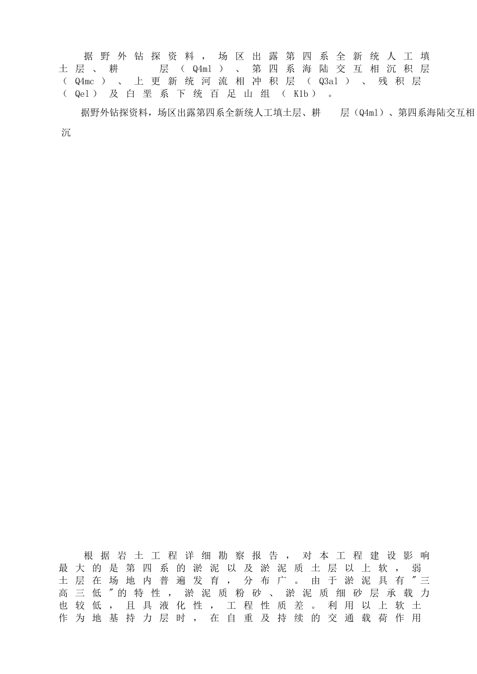 佛山某大道工程施工组织设计_第3页