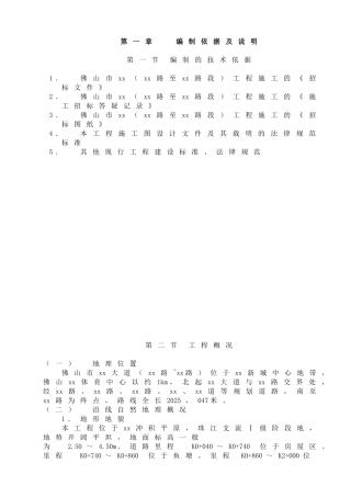 佛山某大道工程施工组织设计