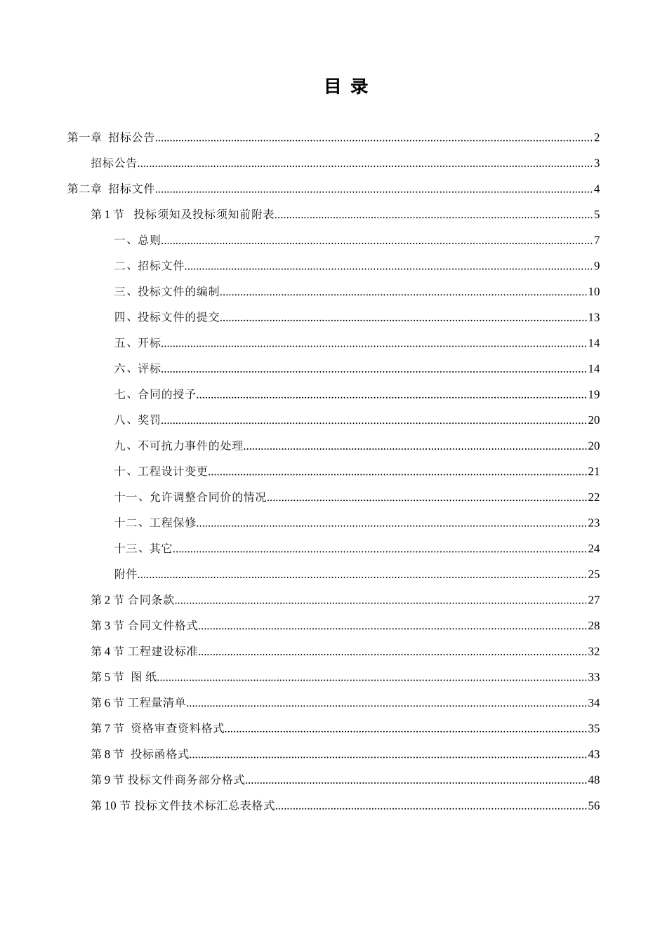 佛山某综合大楼工程施工招标文件_第2页