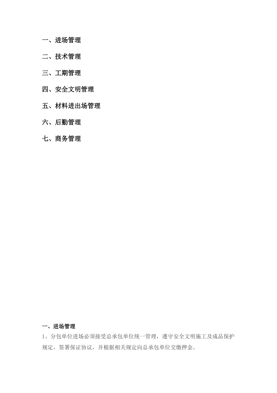 佛教建筑主体工程分包单位进场须知_第2页