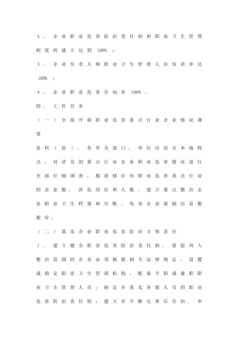 作业场所职业危害治理方案精品策划方案_第2页