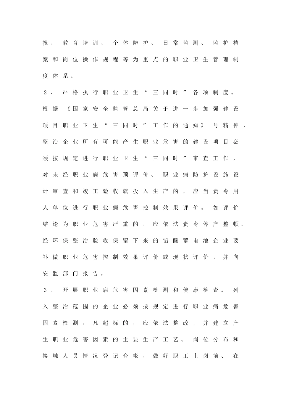 作业场所职业危害治理方案精品策划方案_第3页