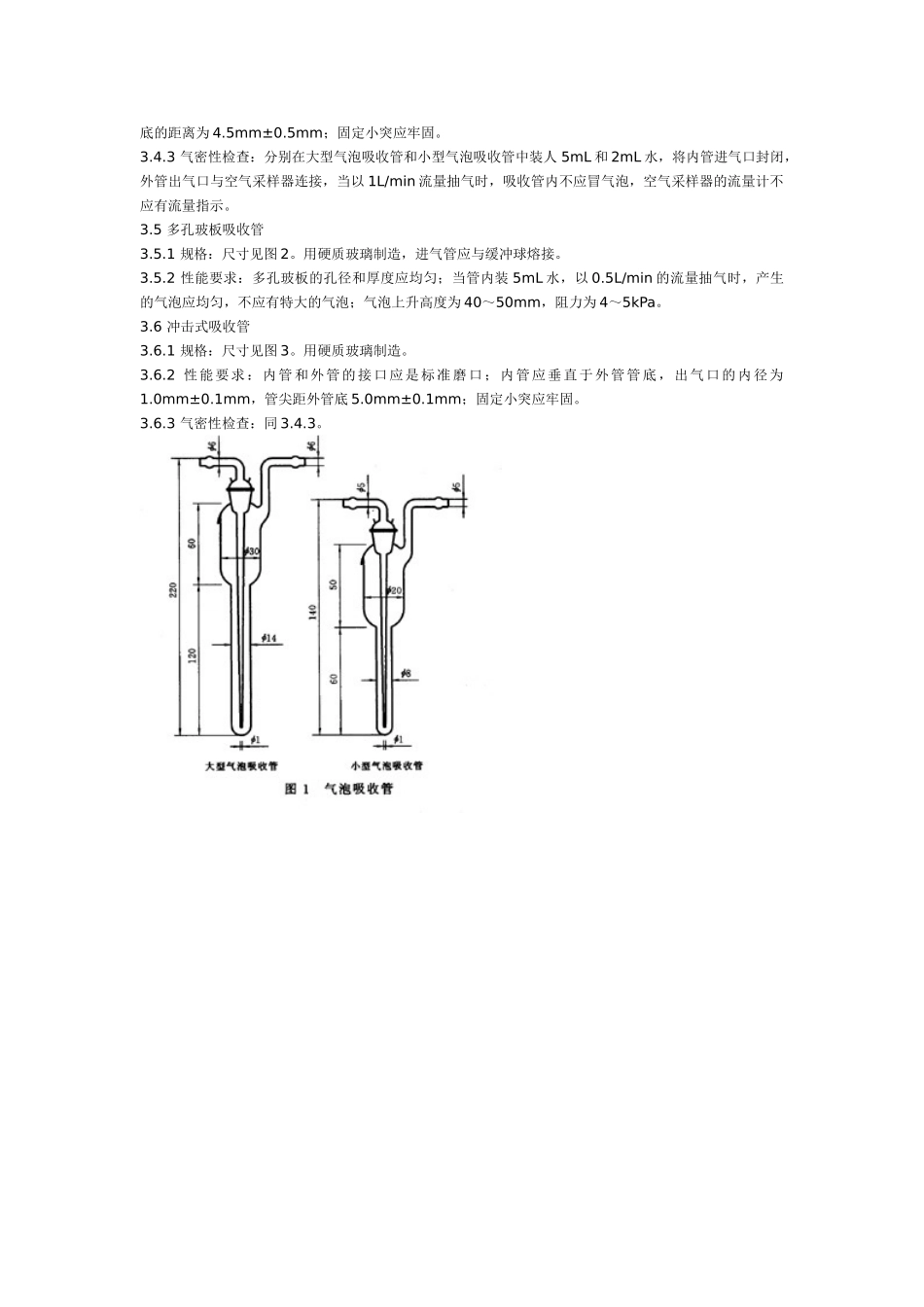 作业场所空气采样仪器的技术规范_第2页