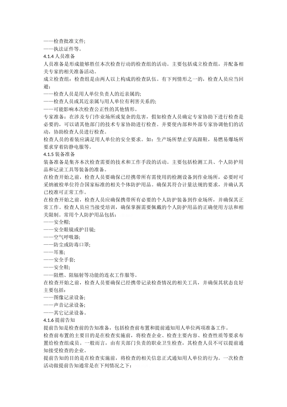 作业场所职业卫生检查程序_第3页