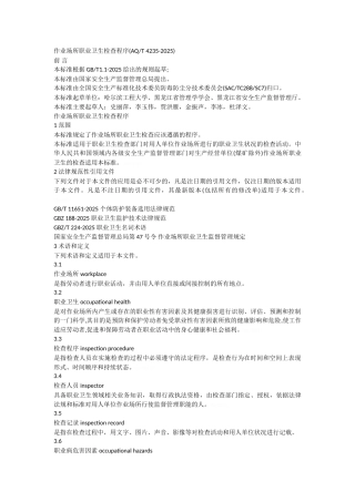 作业场所职业卫生检查程序