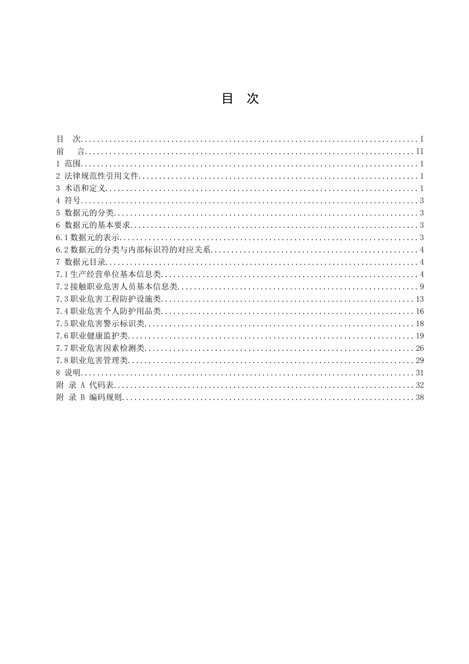 作业场所职业危害基础信息数据_第2页