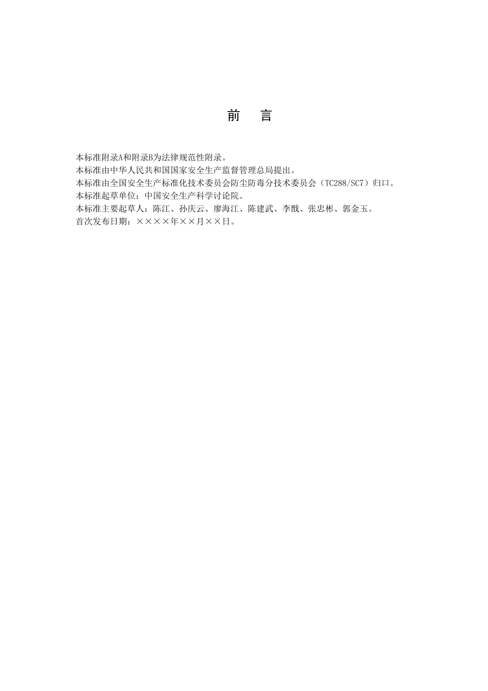 作业场所职业危害基础信息数据_第3页