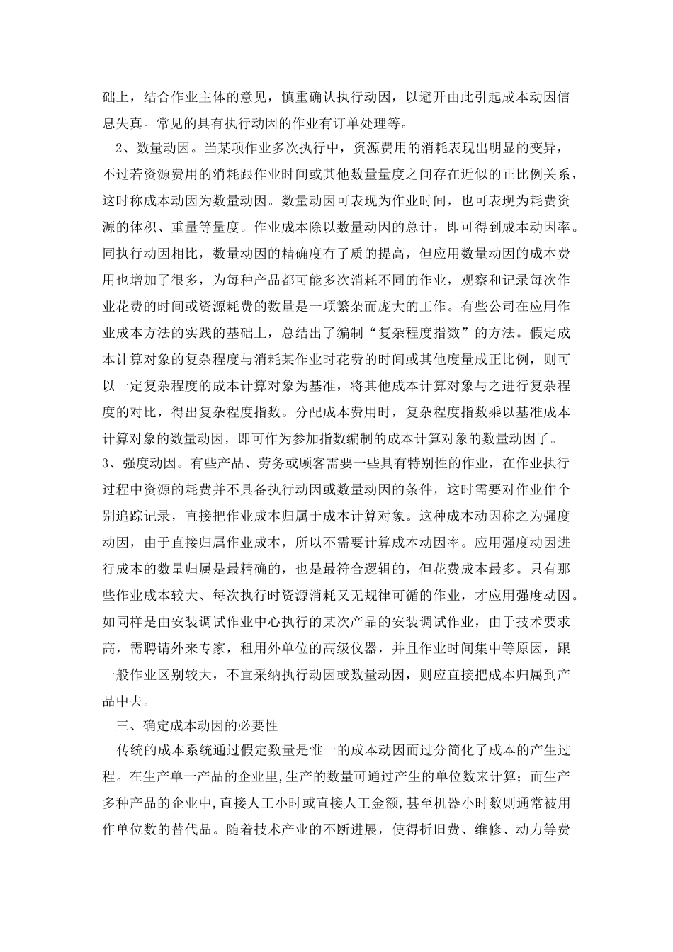 作业成本法下的成本动因_第2页