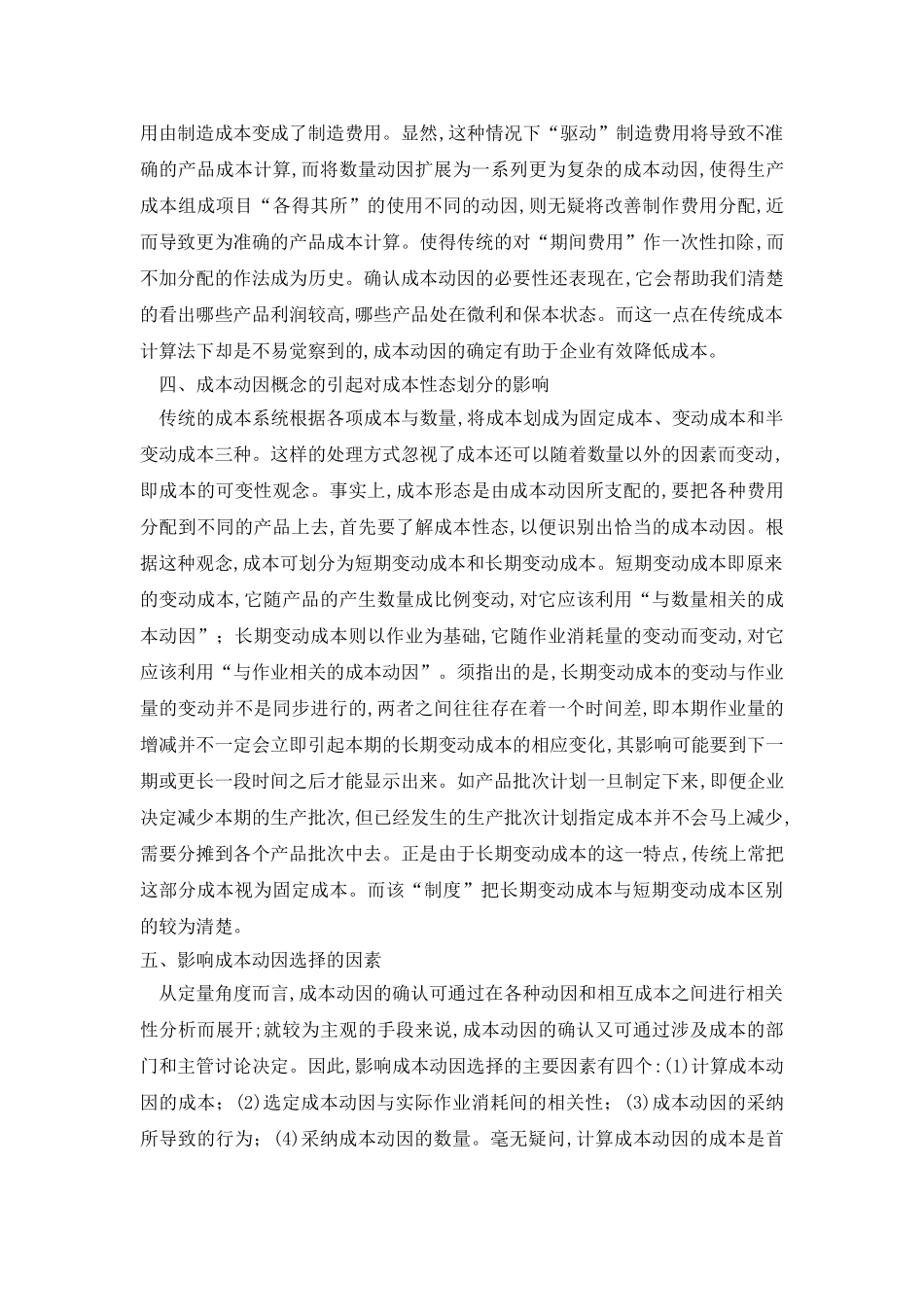 作业成本法下的成本动因_第3页