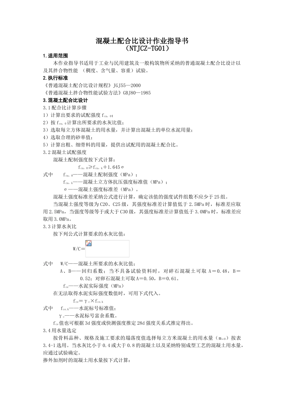 作业指导书上册_第1页