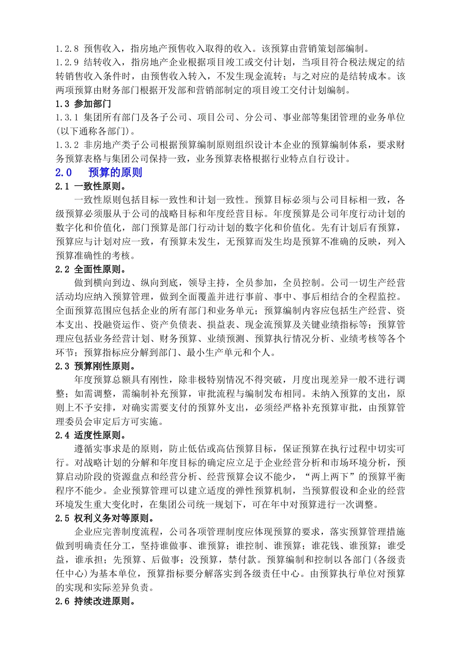 作业指引1：全面预算编制作业指引_第2页