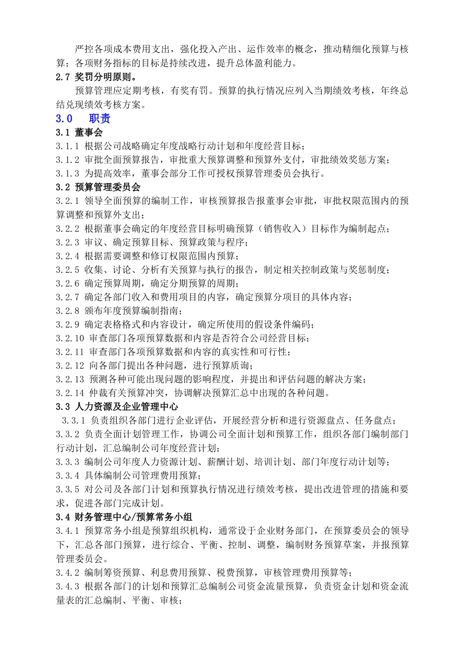 作业指引1：全面预算编制作业指引_第3页