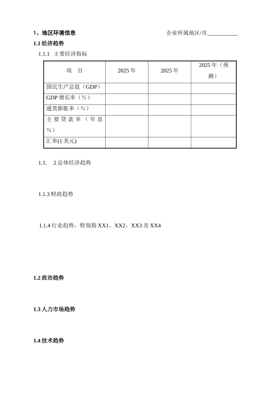 作业指引4：预算策略_第3页
