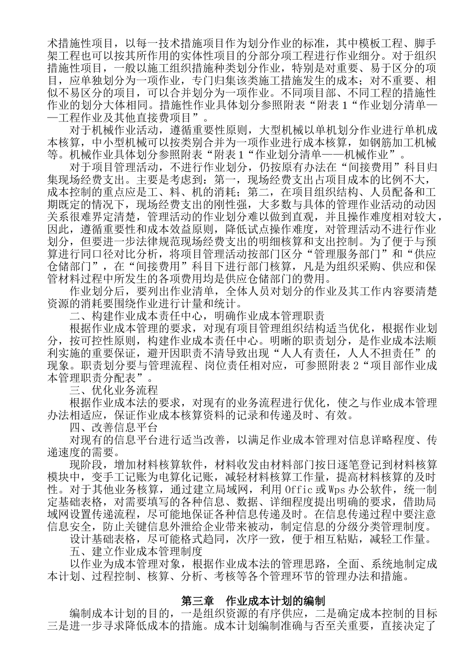 作业成本法试点实施办法_第2页