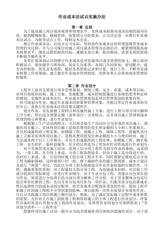 作业成本法试点实施办法