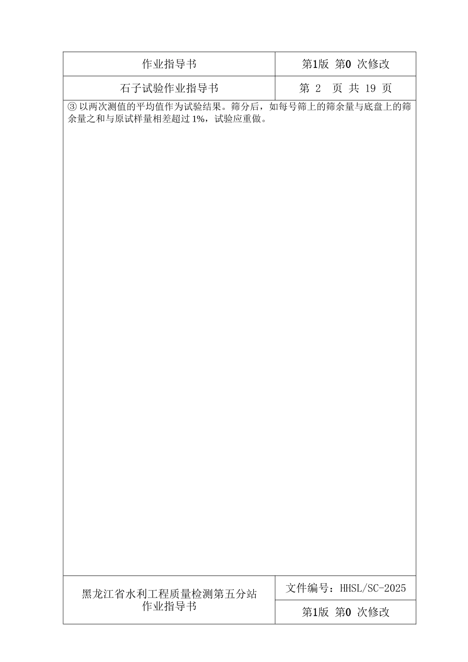 作业指导书石子试验_第2页