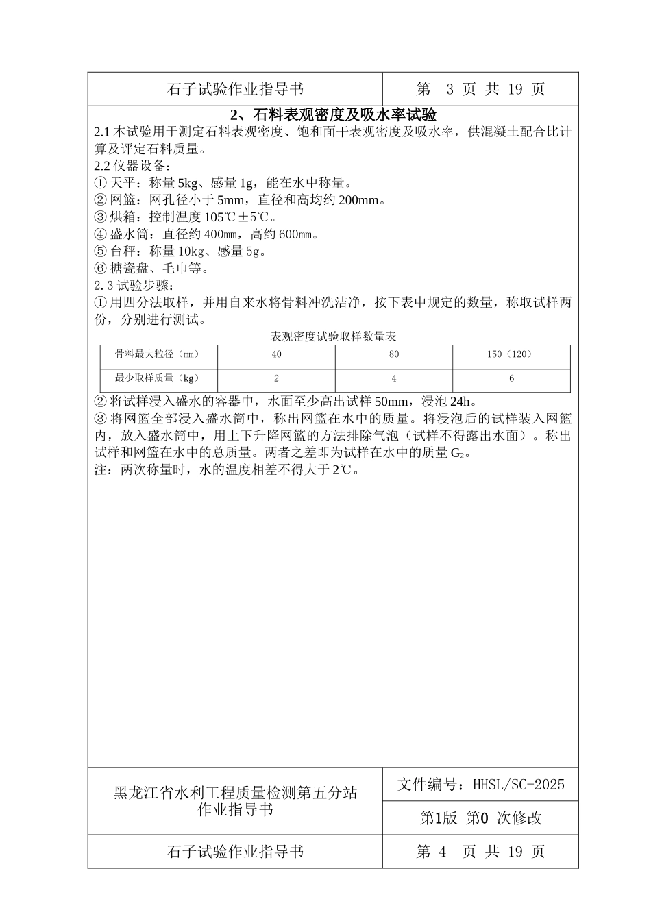 作业指导书石子试验_第3页