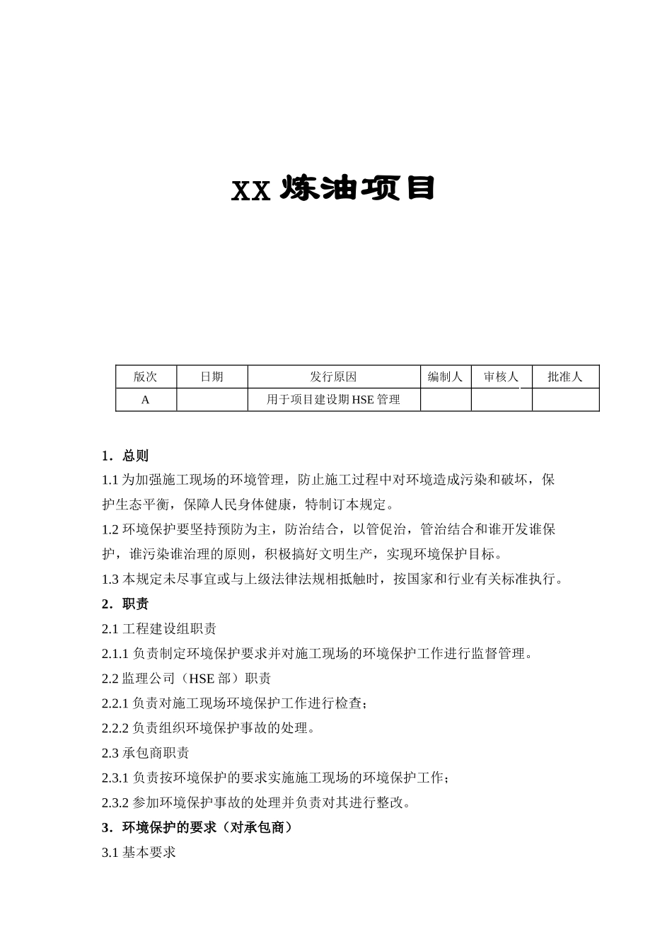 作业环境保护管理规定_第2页