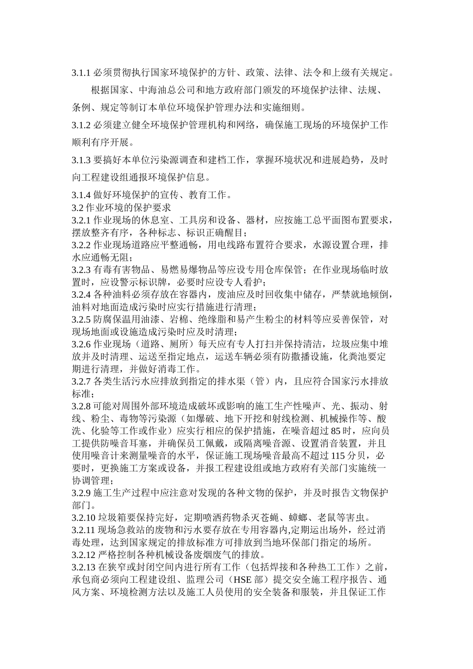 作业环境保护管理规定_第3页