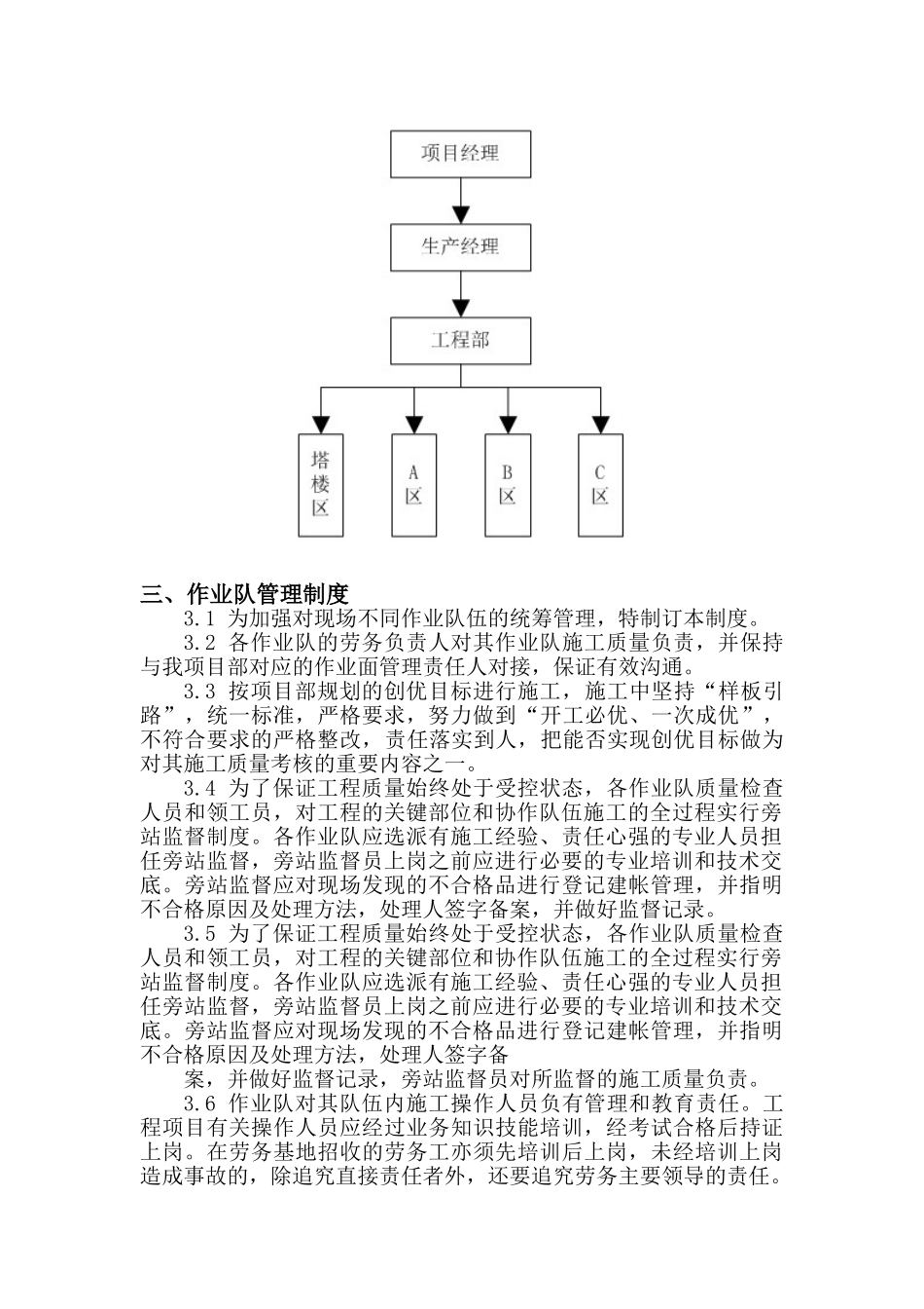 作业面和作业队责任制_第2页