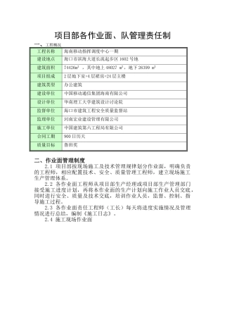 作业面和作业队责任制