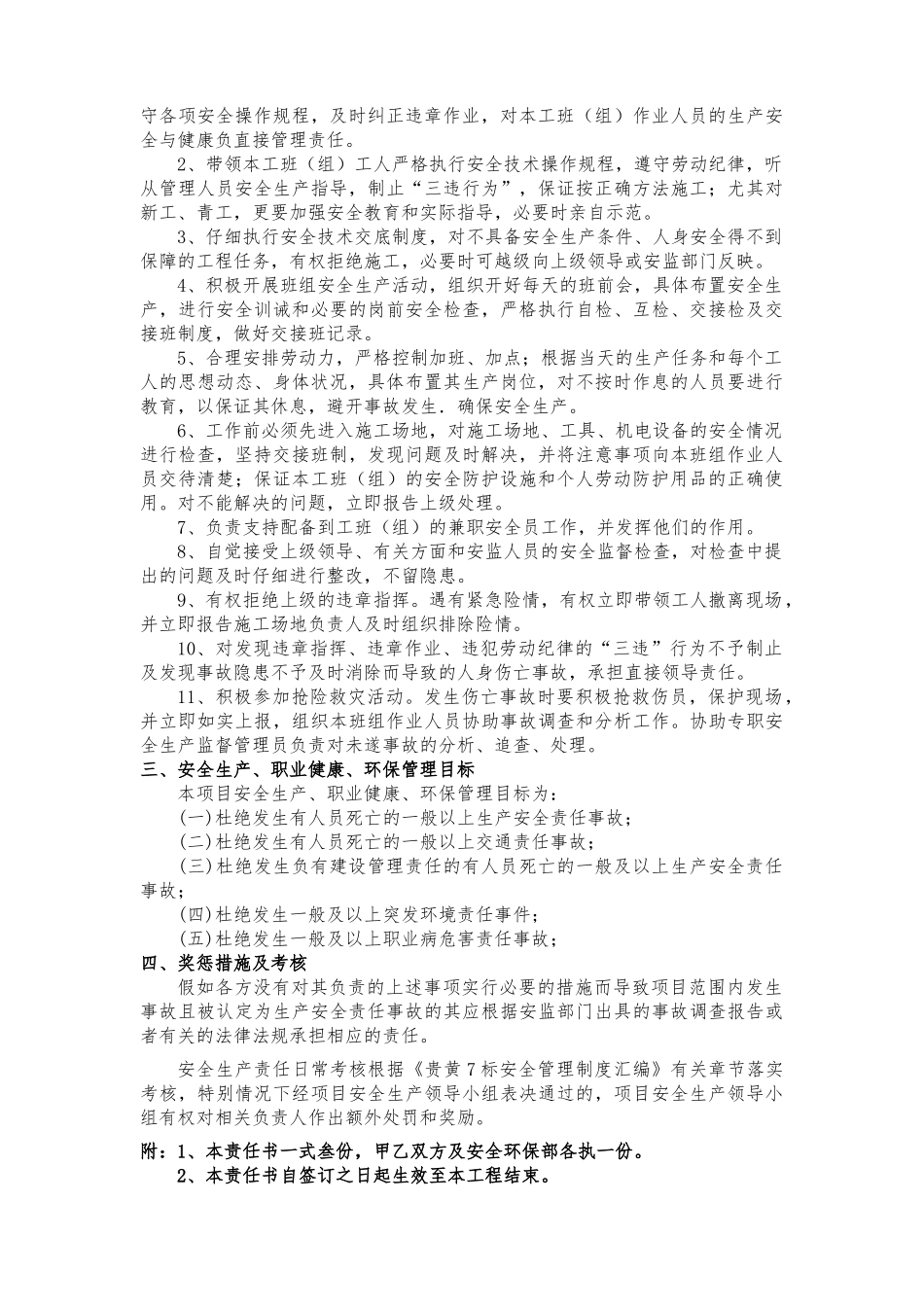 作业队长与班组长责任书_第2页